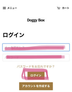 Doggyboxの申し込み方法の画像